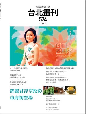 cover image of 臺北畫刊-574
